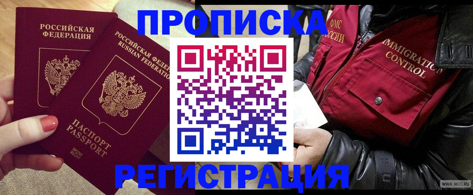 временная регистрация законно в Раменском