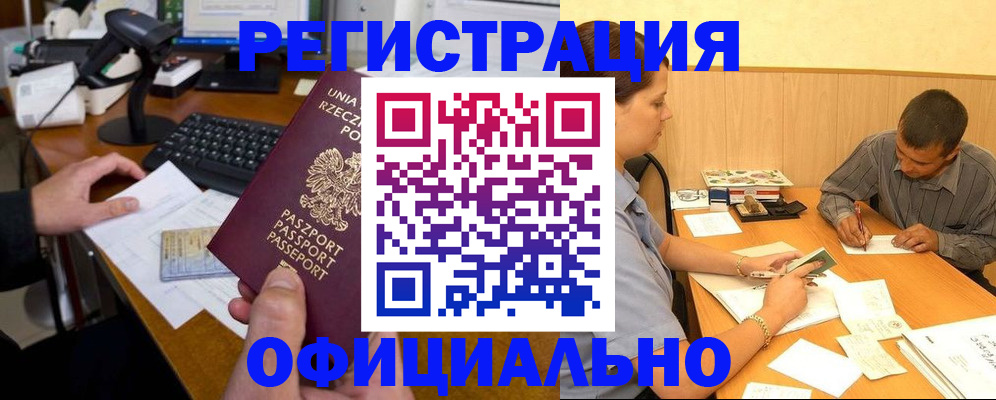 прописка регистрация в Раменском