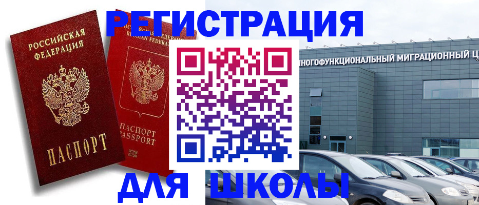 миграционный учет в Раменском