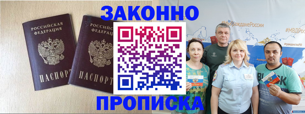 прописка поиск в Раменском
