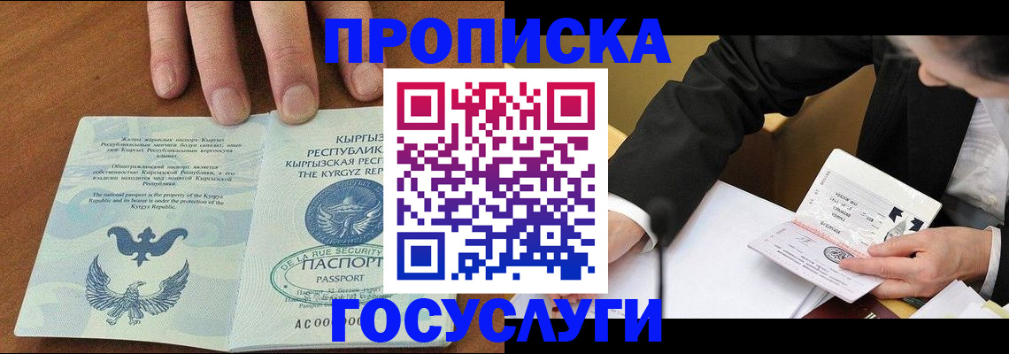 временная регистрация купить в Раменском