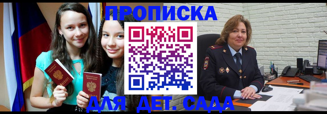прописка для работы в Раменском