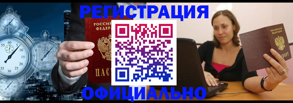 временная регистрация в Раменском